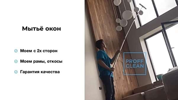 Процесс уборки