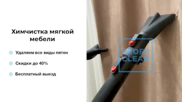 Процесс уборки