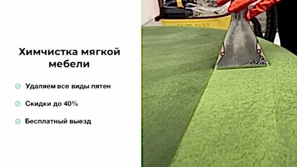 Процесс уборки