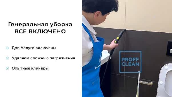 Процесс уборки