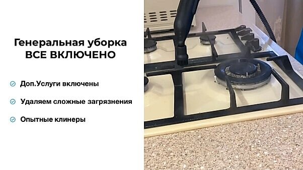 Процесс уборки