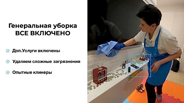 Процесс уборки