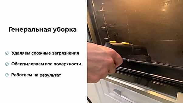 Процесс уборки