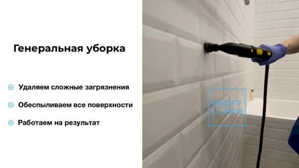 Процесс уборки