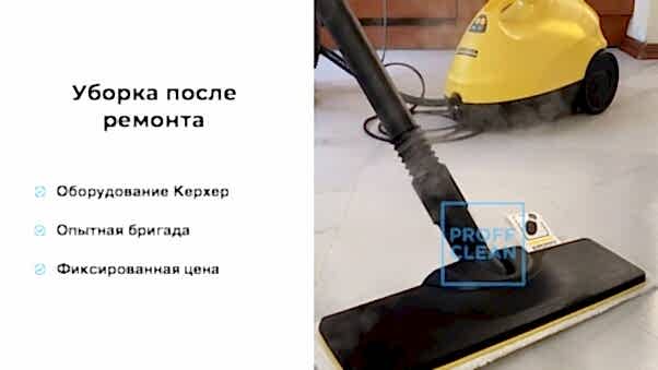 Процесс уборки