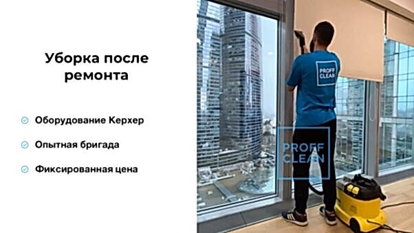 Процесс уборки