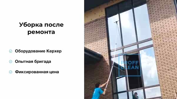 Процесс уборки