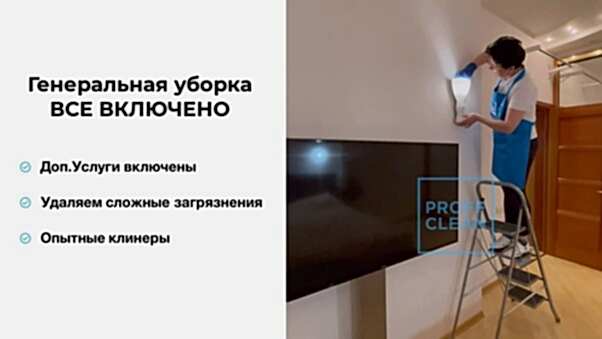 Процесс уборки