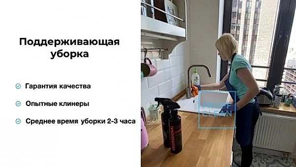 Процесс уборки