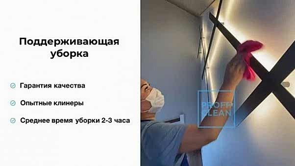 Процесс уборки